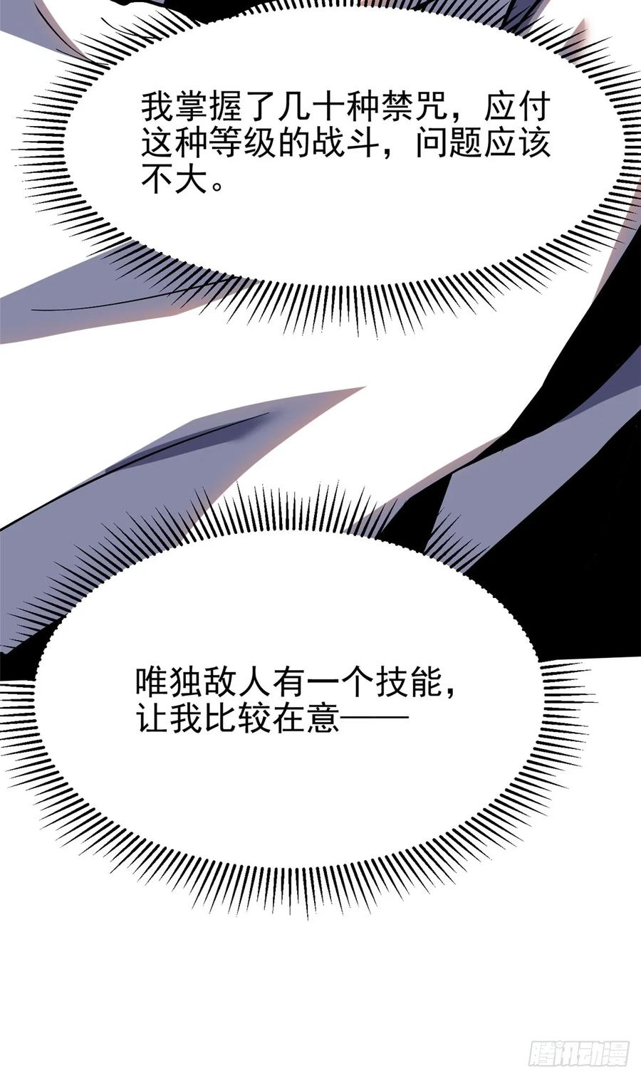 《我真不想学禁咒》第86话 第15页