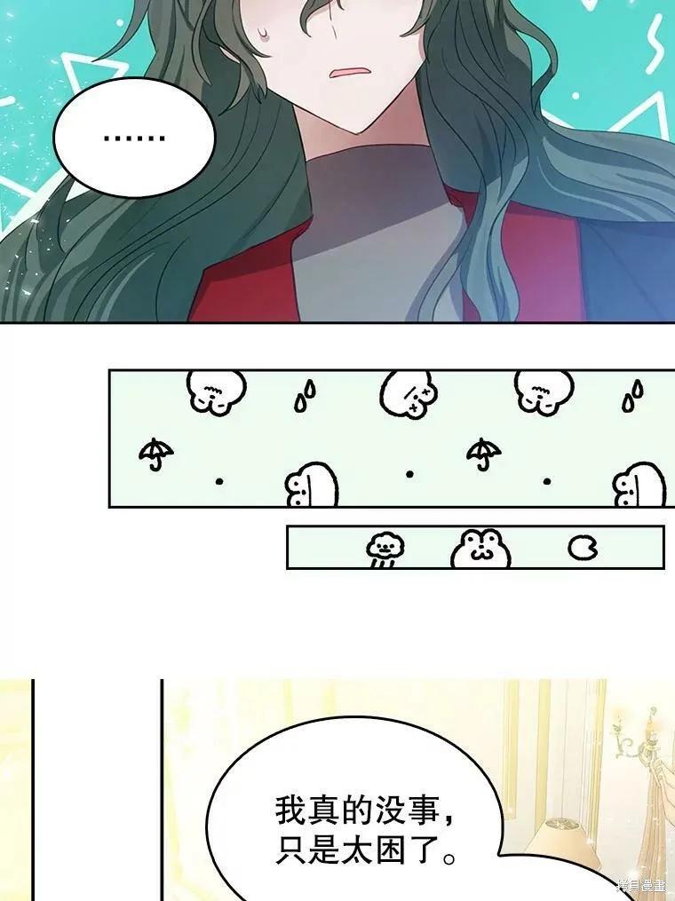 《我是勇者的前女友》外传1 第60页