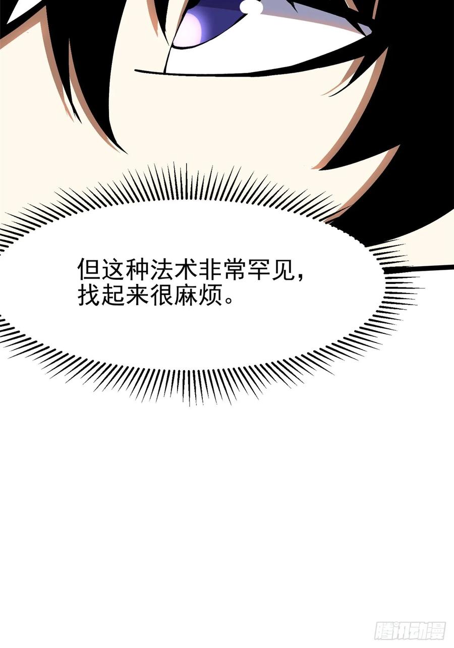 《我真不想学禁咒》第86话 第20页