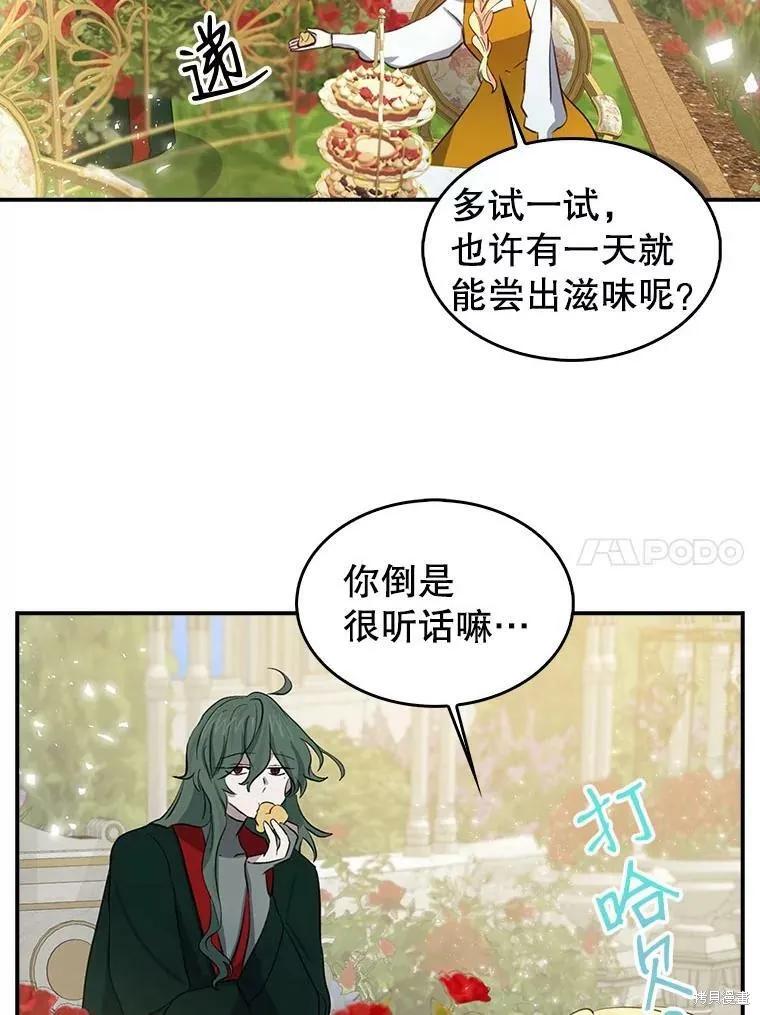 《我是勇者的前女友》外传1 第56页