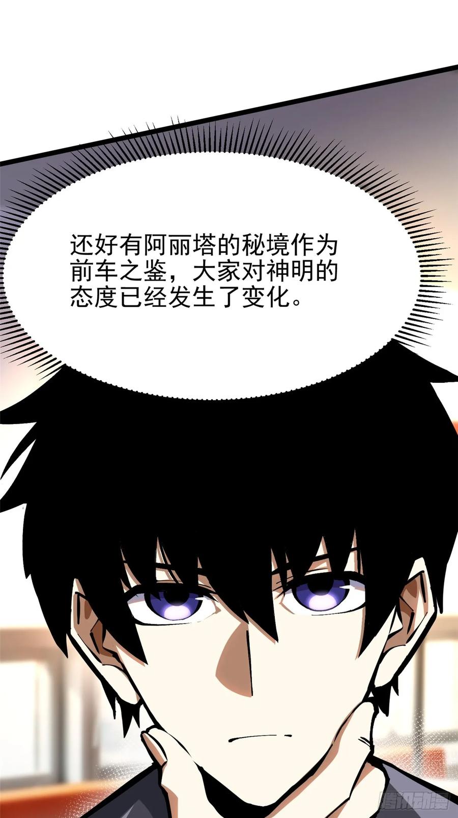 《我真不想学禁咒》第86话 第45页
