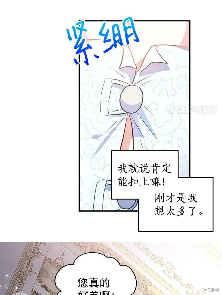 《我是勇者的前女友》外传1 第24页