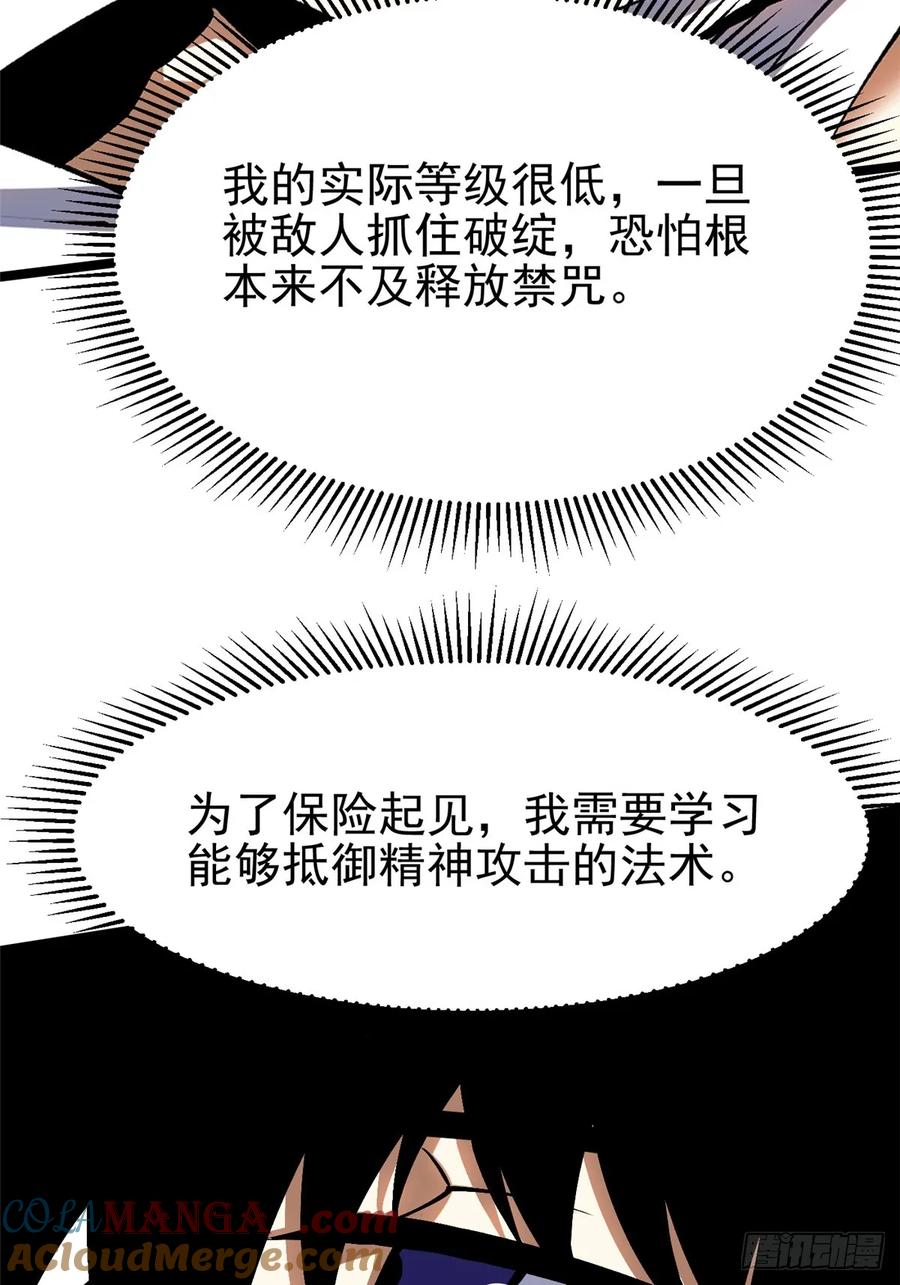 《我真不想学禁咒》第86话 第19页