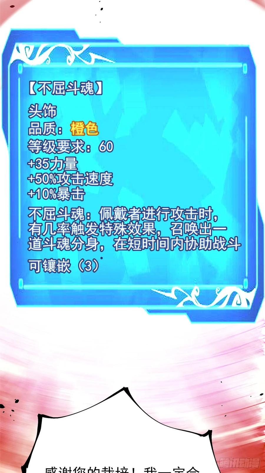 《我真不想学禁咒》第86话 第42页