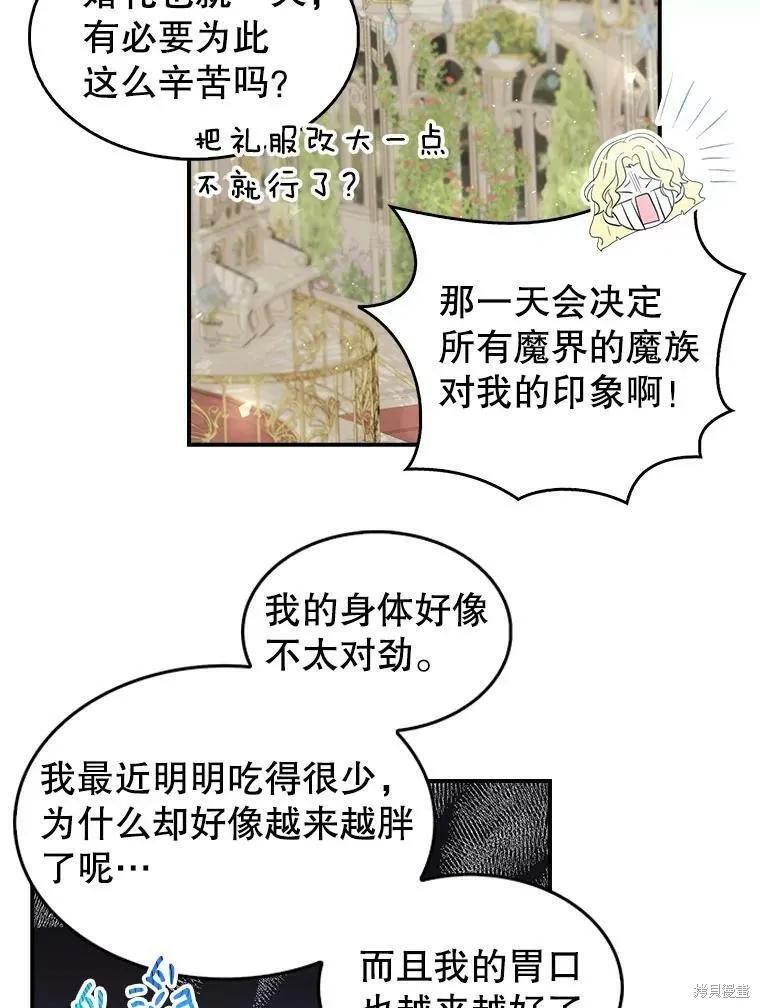 《我是勇者的前女友》外传1 第33页