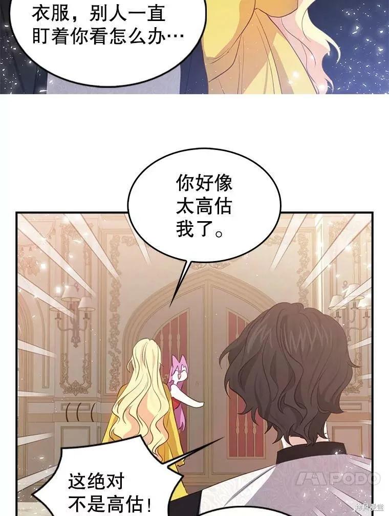 《我是勇者的前女友》外传1 第17页