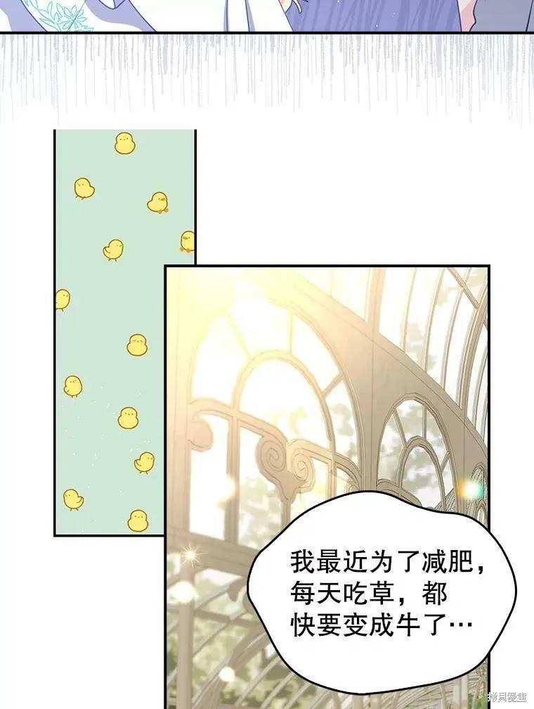 《我是勇者的前女友》外传1 第29页