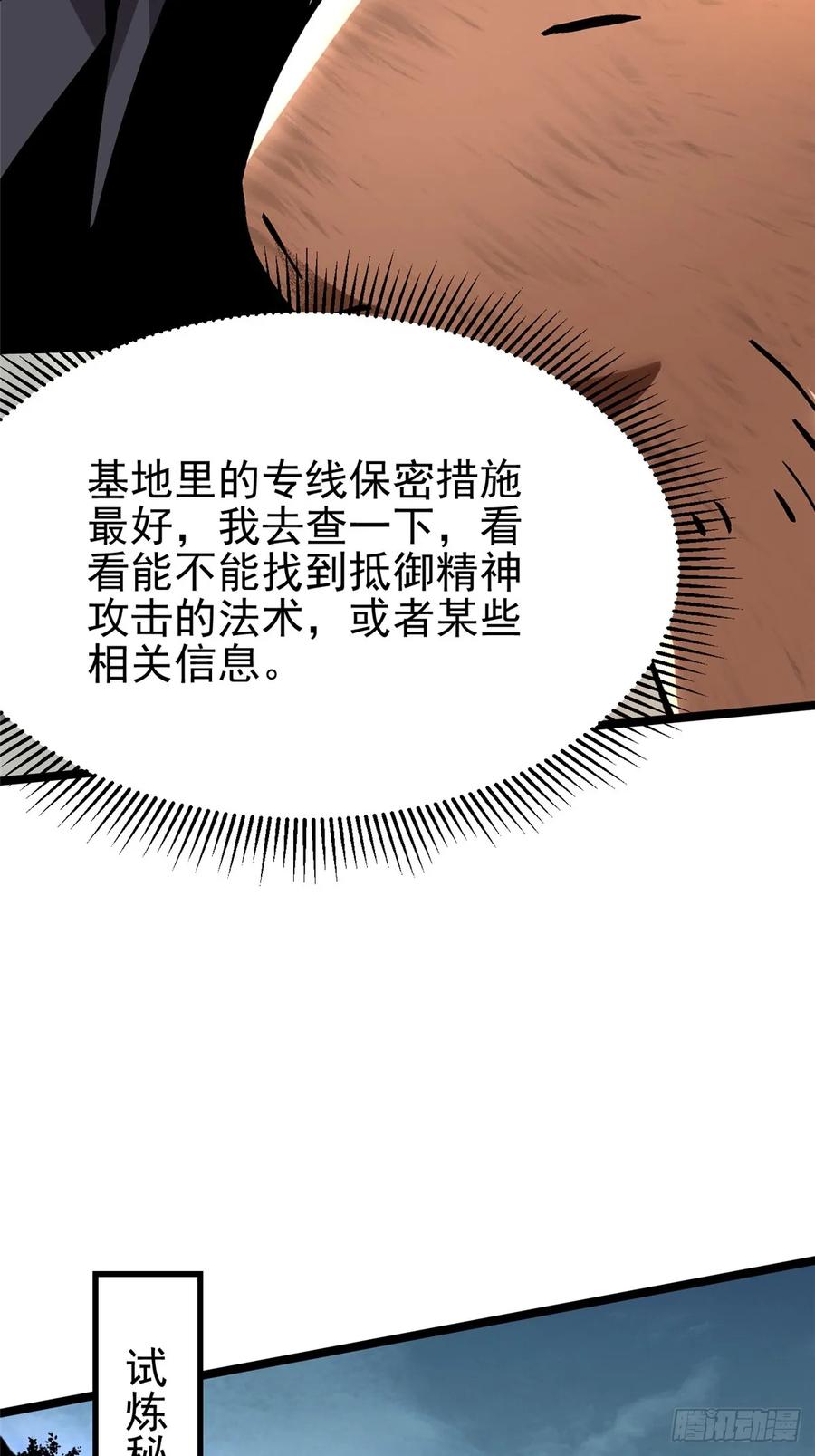 《我真不想学禁咒》第86话 第48页