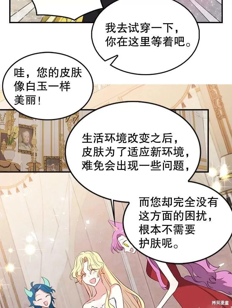 《我是勇者的前女友》外传1 第18页
