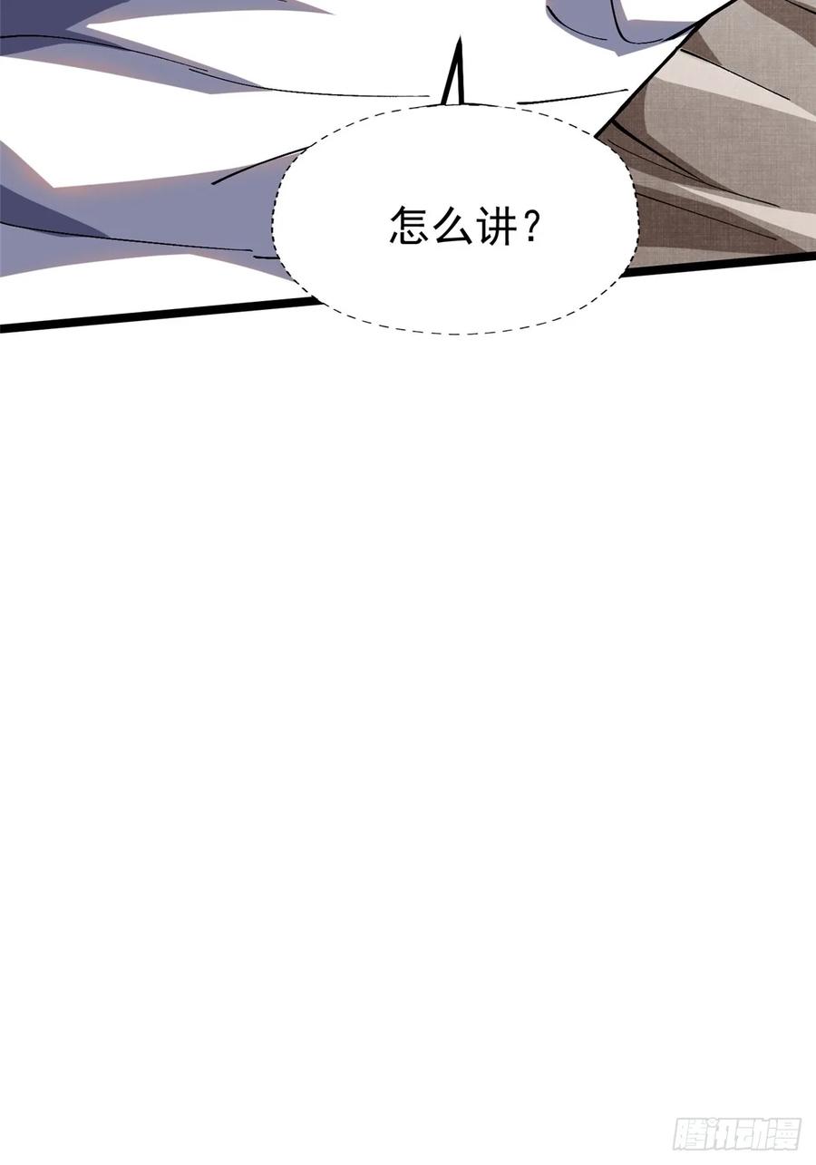 《我真不想学禁咒》第86话 第5页