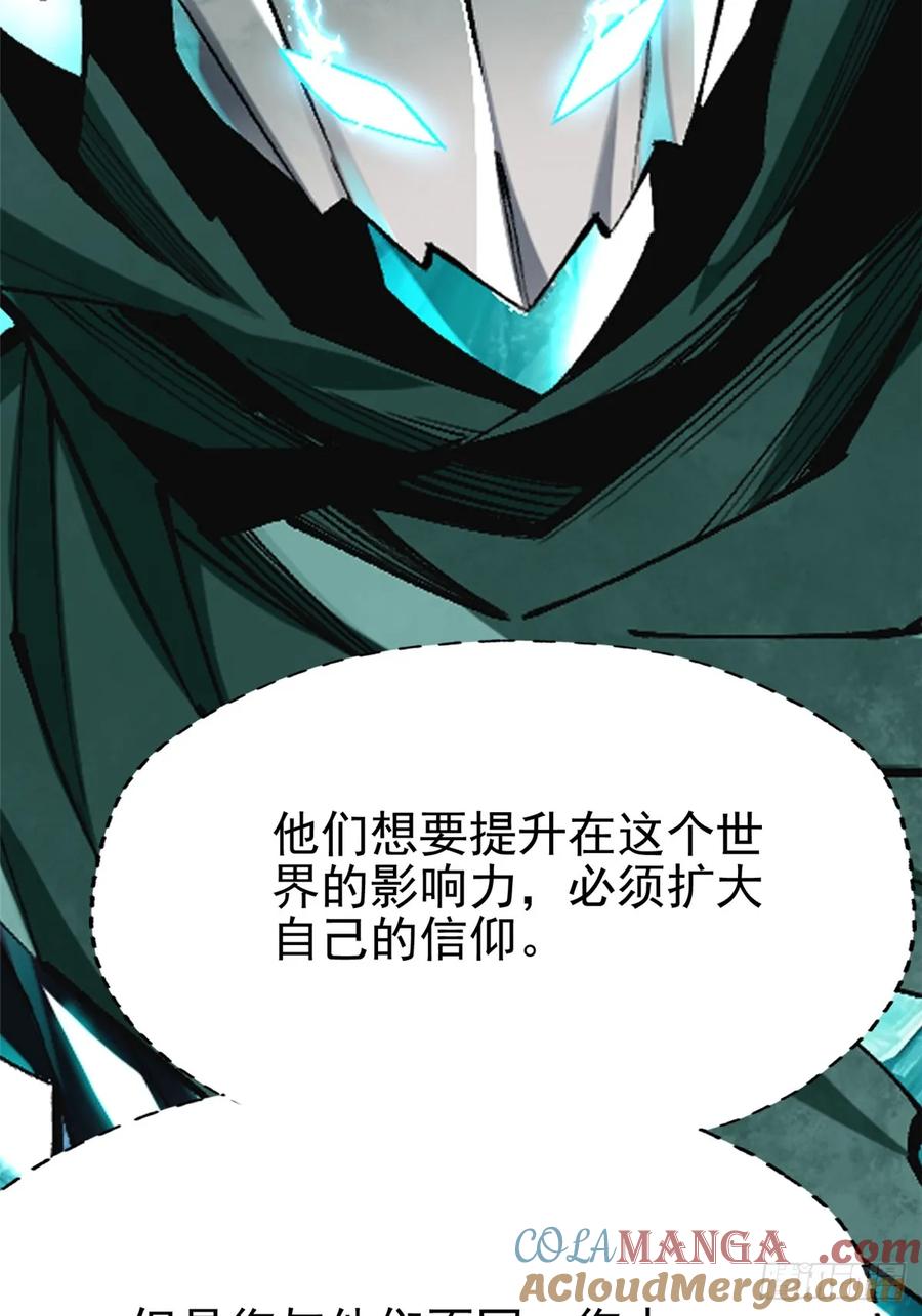 《我真不想学禁咒》第86话 第7页