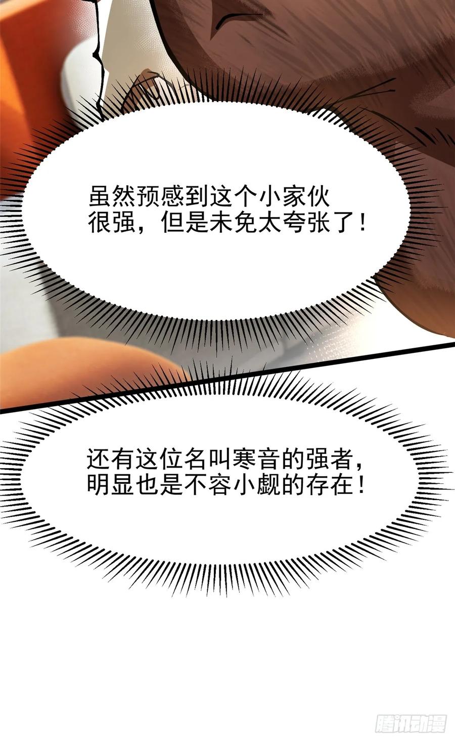 《我真不想学禁咒》第86话 第38页