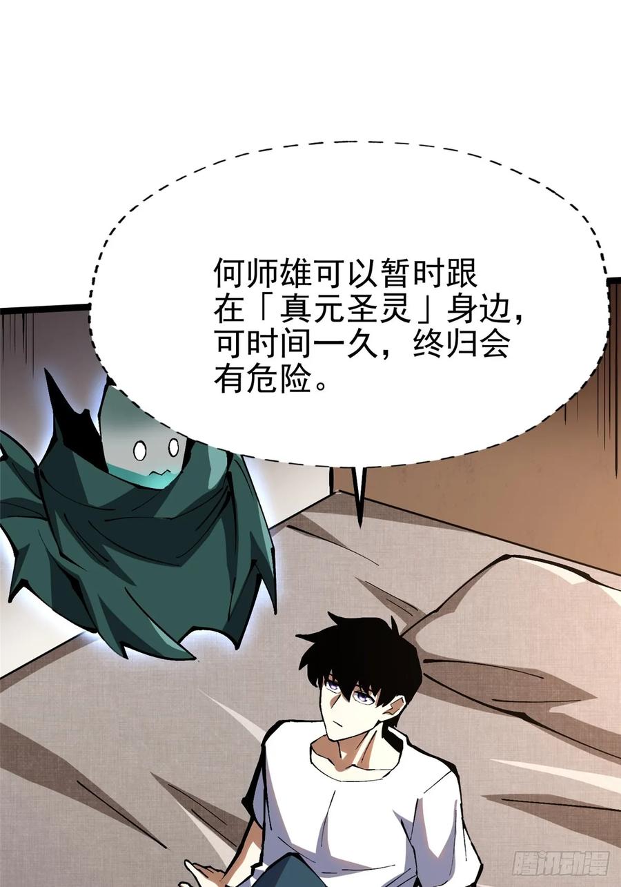 《我真不想学禁咒》第86话 第2页