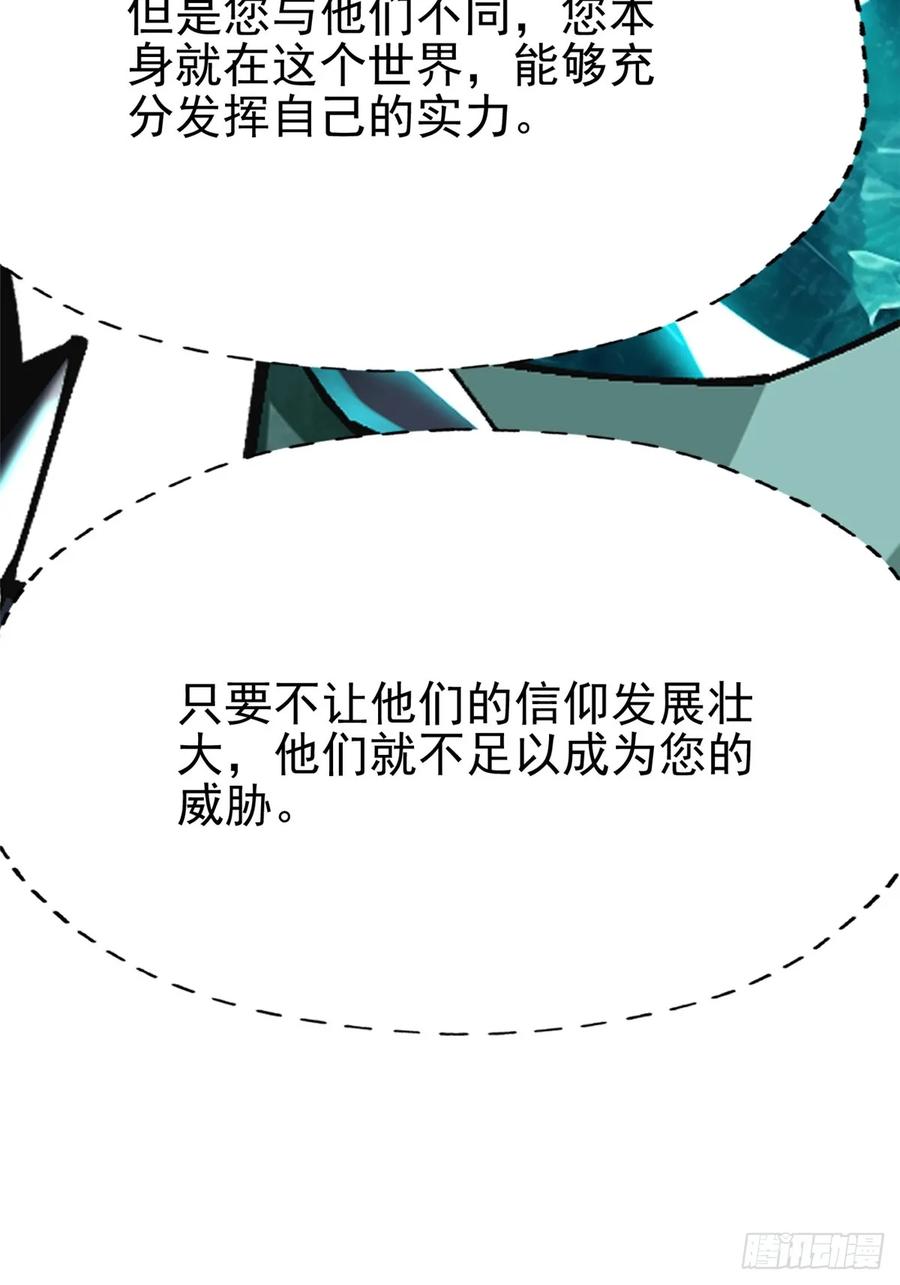 《我真不想学禁咒》第86话 第8页