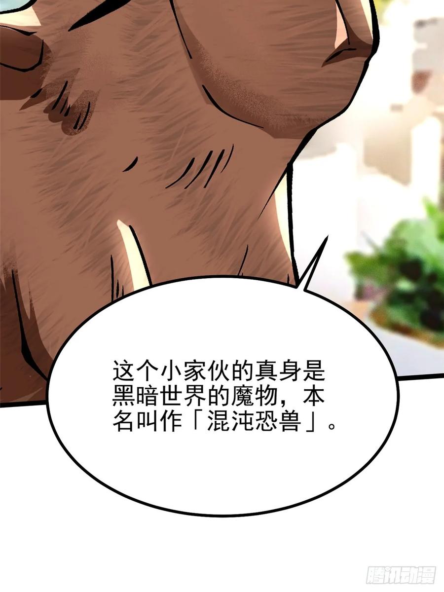 《我真不想学禁咒》第86话 第26页