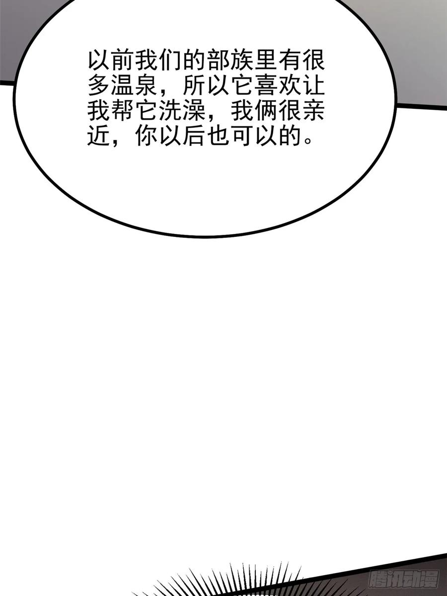 《我真不想学禁咒》第86话 第35页