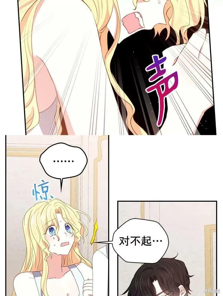 《我是勇者的前女友》外传1 第44页