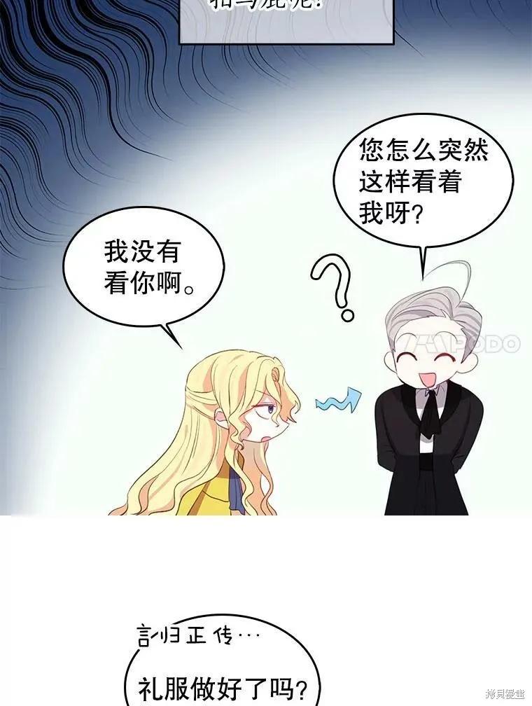 《我是勇者的前女友》外传1 第11页