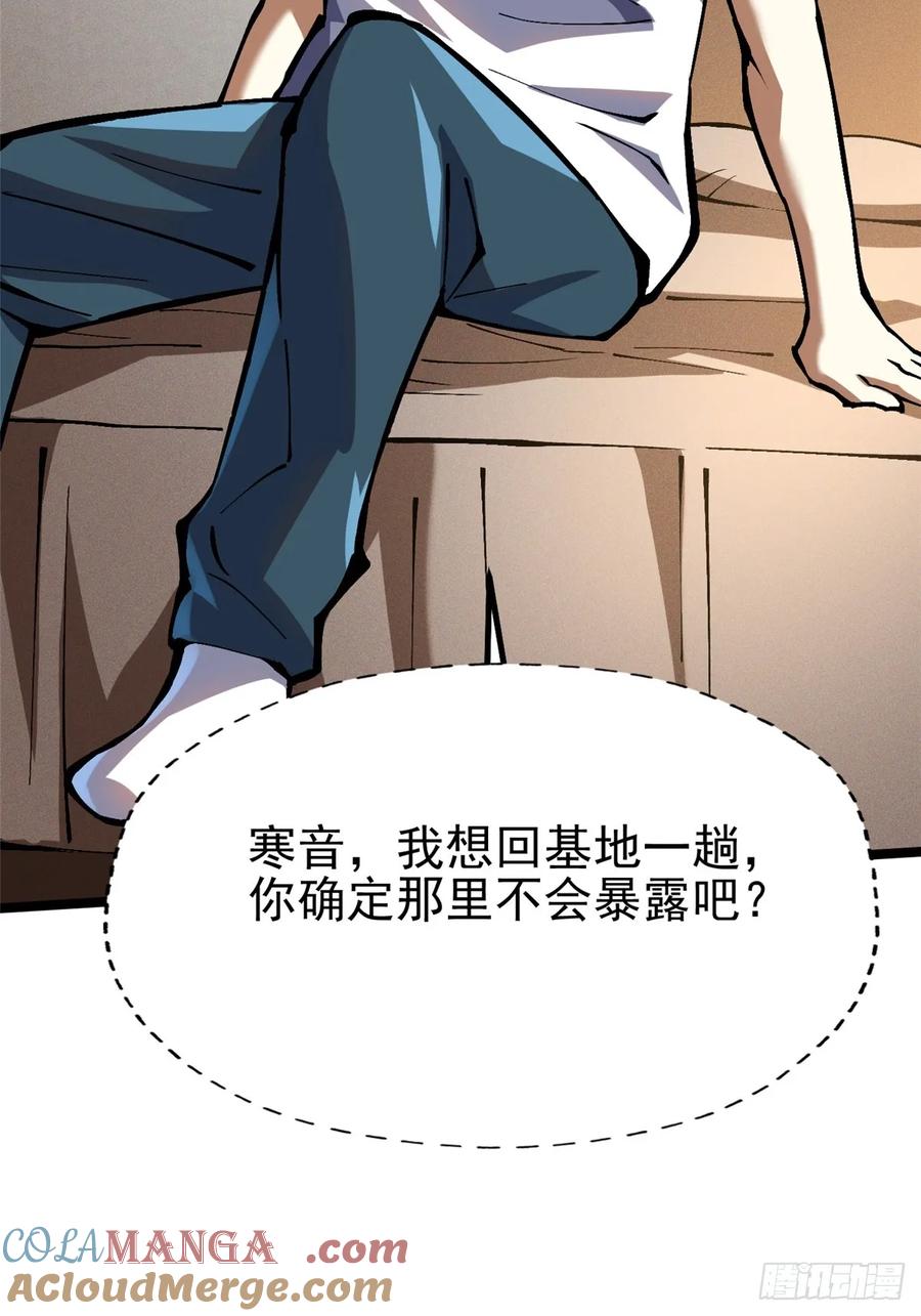 《我真不想学禁咒》第86话 第22页