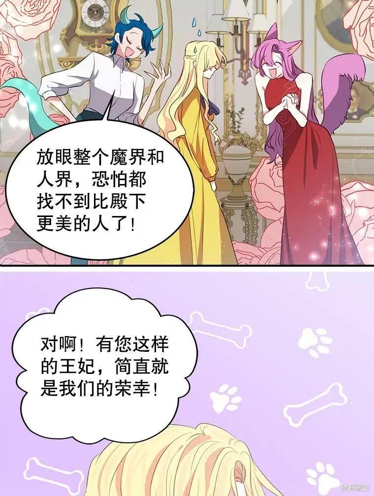 《我是勇者的前女友》外传1 第9页