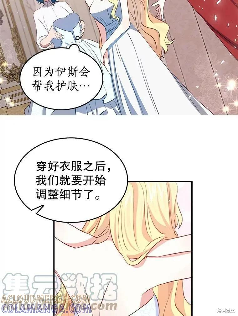 《我是勇者的前女友》外传1 第19页