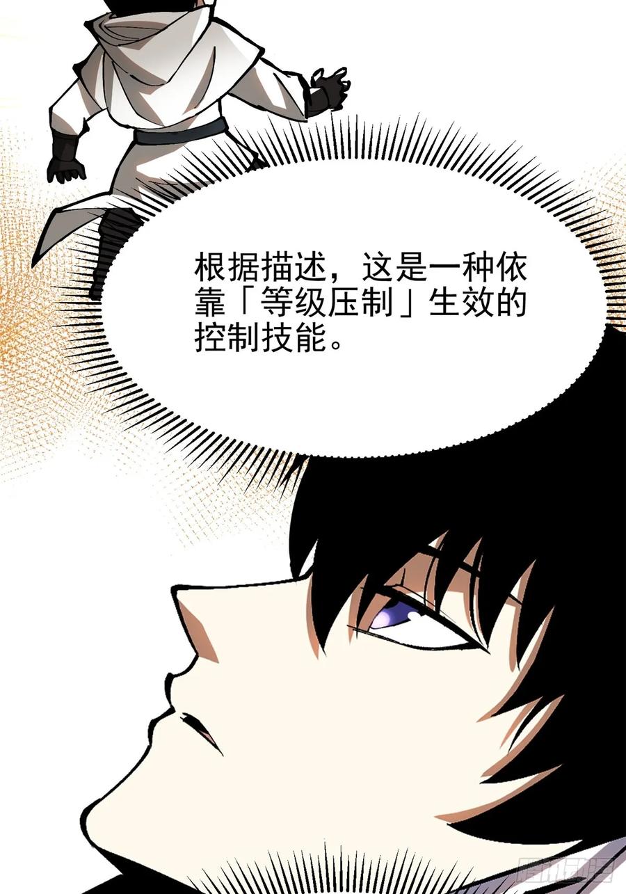 《我真不想学禁咒》第86话 第18页