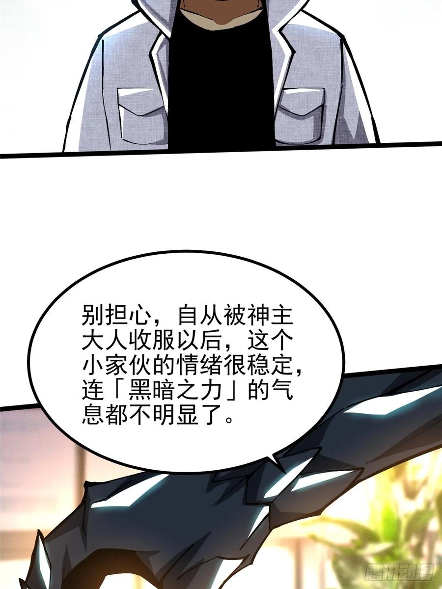 《我真不想学禁咒》第86话 第32页