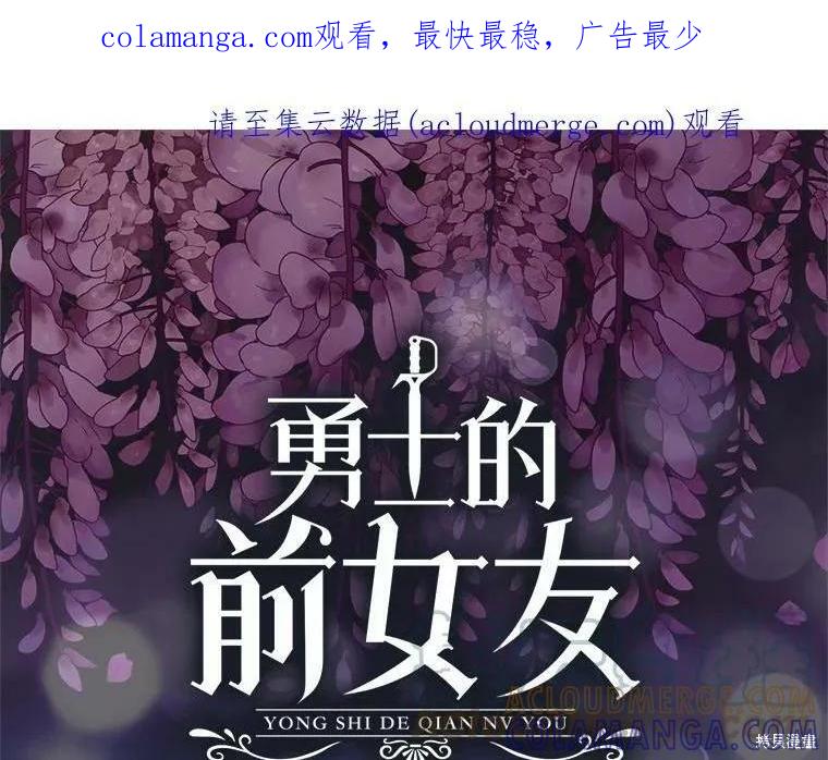 《我是勇者的前女友》外传1 第1页