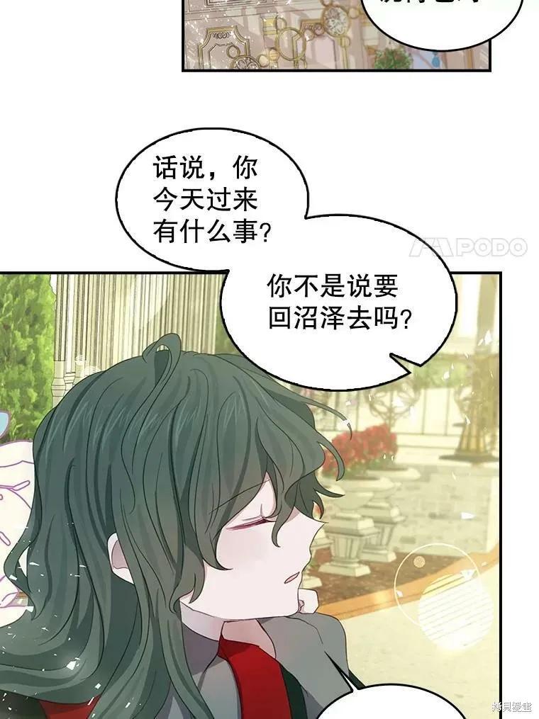 《我是勇者的前女友》外传1 第53页