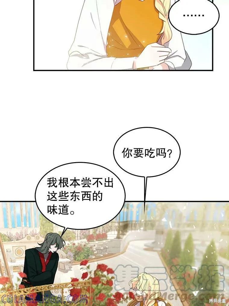 《我是勇者的前女友》外传1 第55页