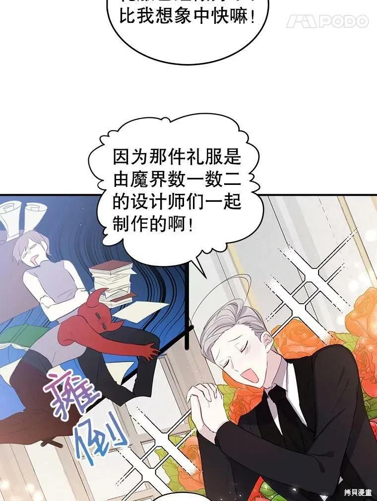 《我是勇者的前女友》外传1 第5页