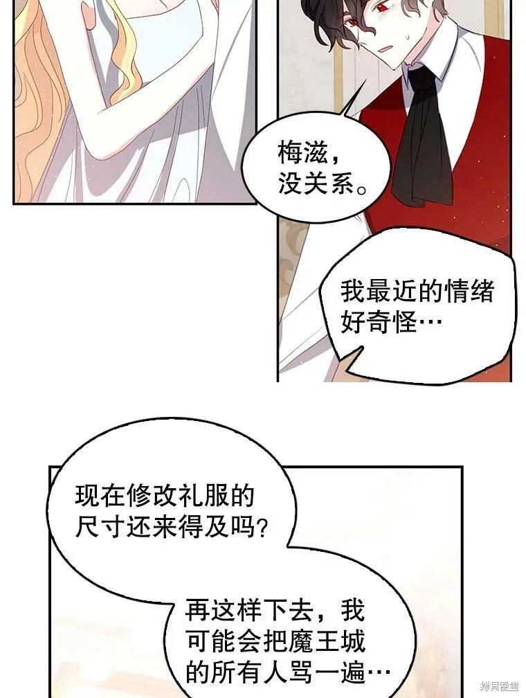 《我是勇者的前女友》外传1 第45页