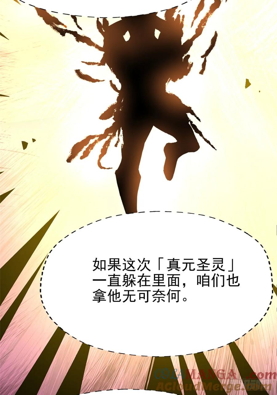 《我真不想学禁咒》第86话 第10页