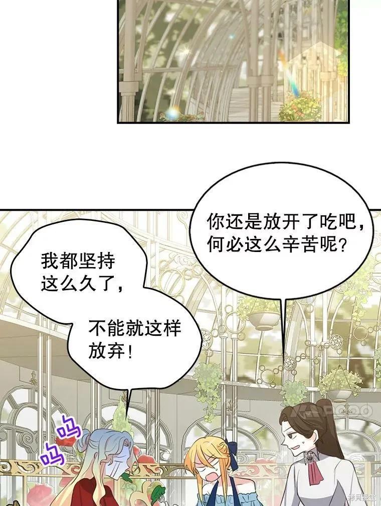 《我是勇者的前女友》外传1 第30页