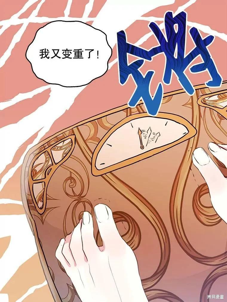 《我是勇者的前女友》外传1 第39页