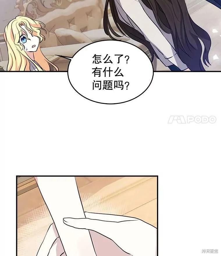 《我是勇者的前女友》外传1 第66页