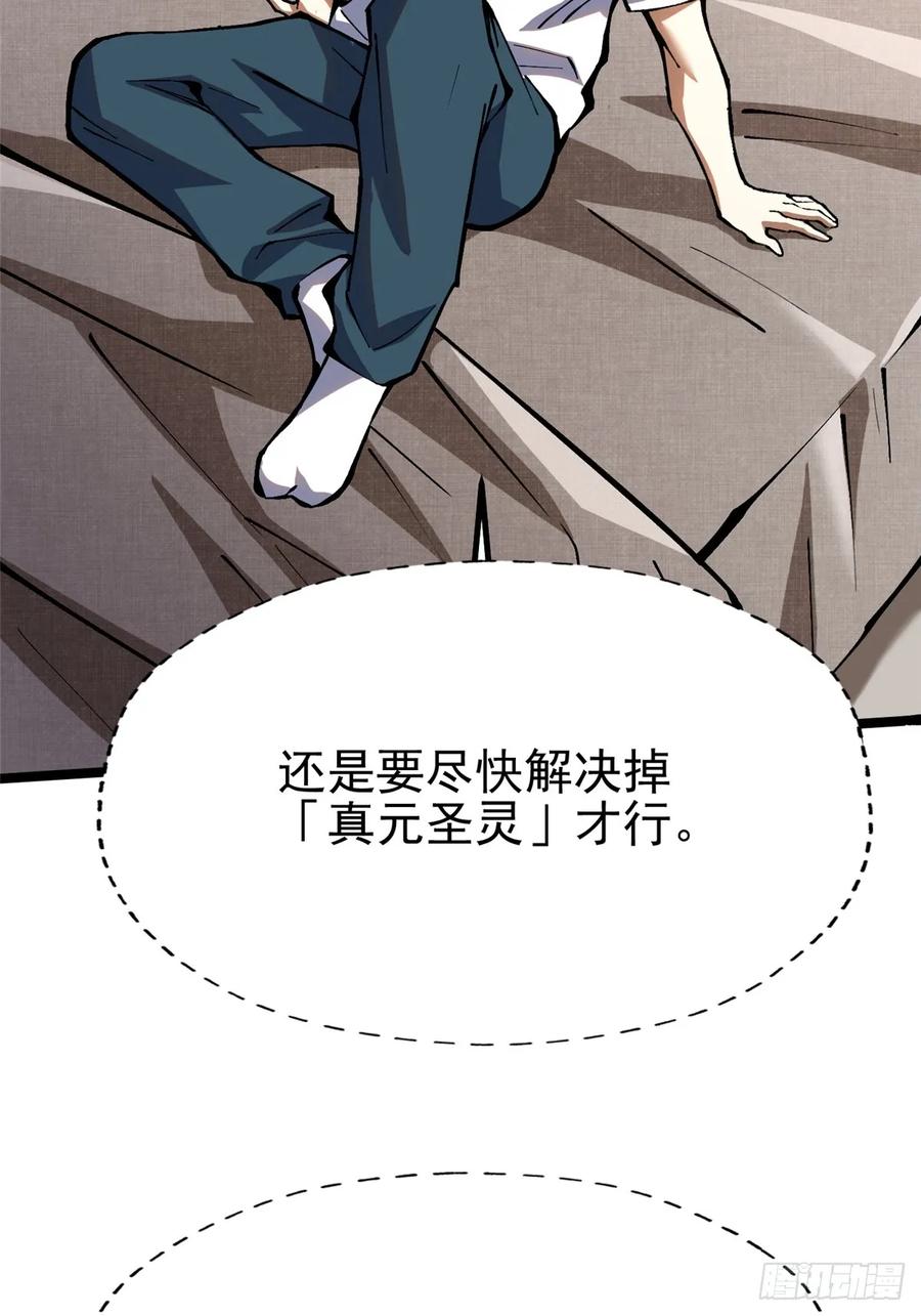 《我真不想学禁咒》第86话 第3页