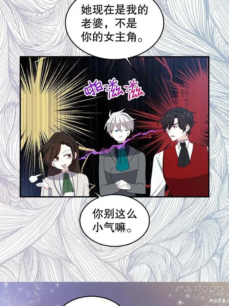《我是勇者的前女友》外传1 第62页