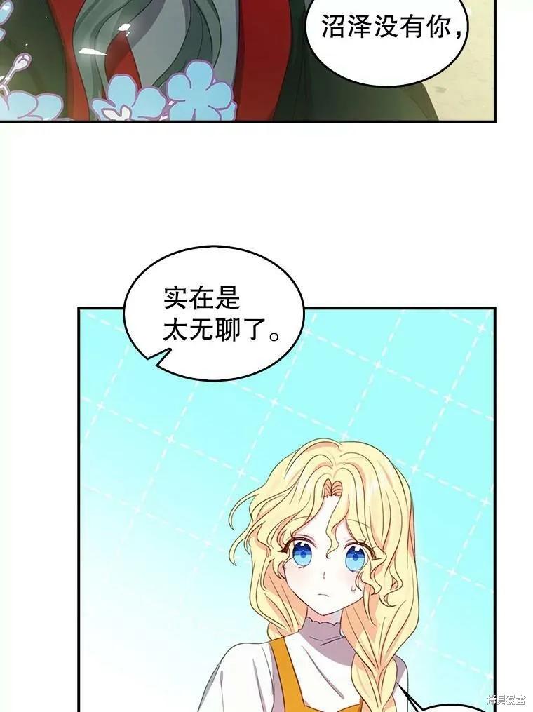 《我是勇者的前女友》外传1 第54页