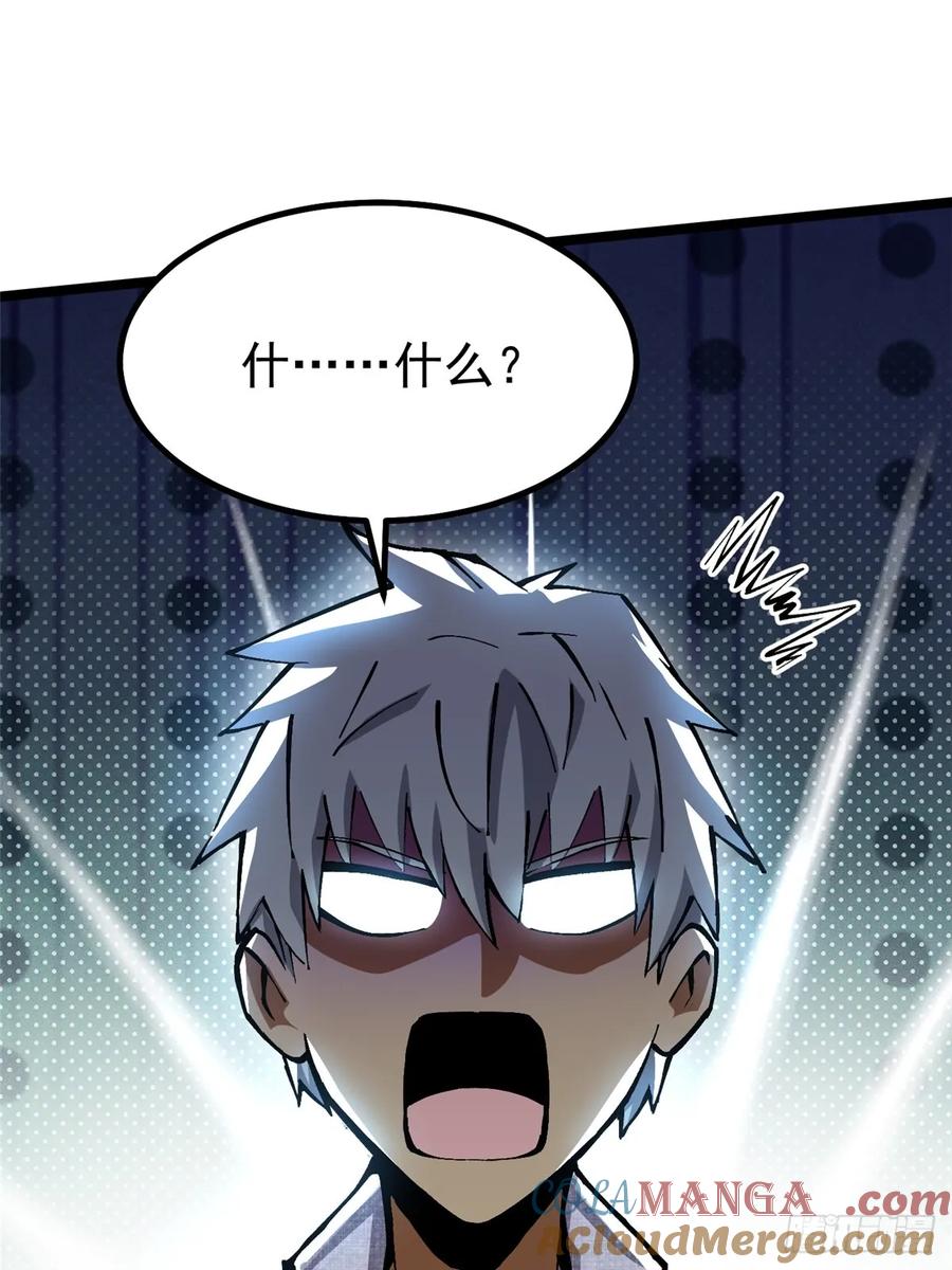 《我真不想学禁咒》第86话 第31页