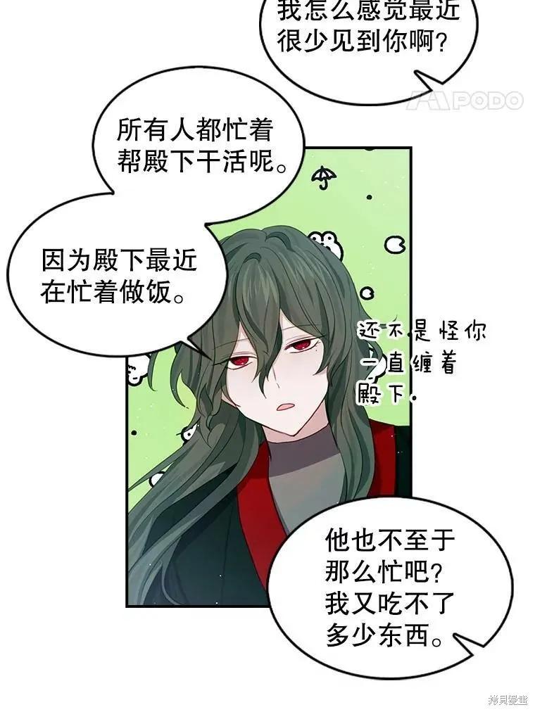 《我是勇者的前女友》外传1 第50页