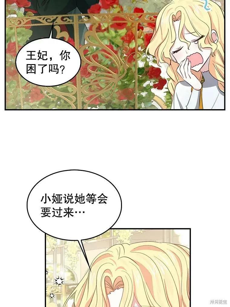 《我是勇者的前女友》外传1 第57页
