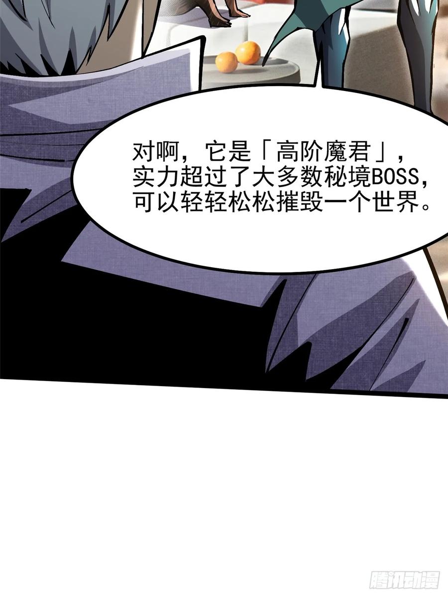 《我真不想学禁咒》第86话 第30页