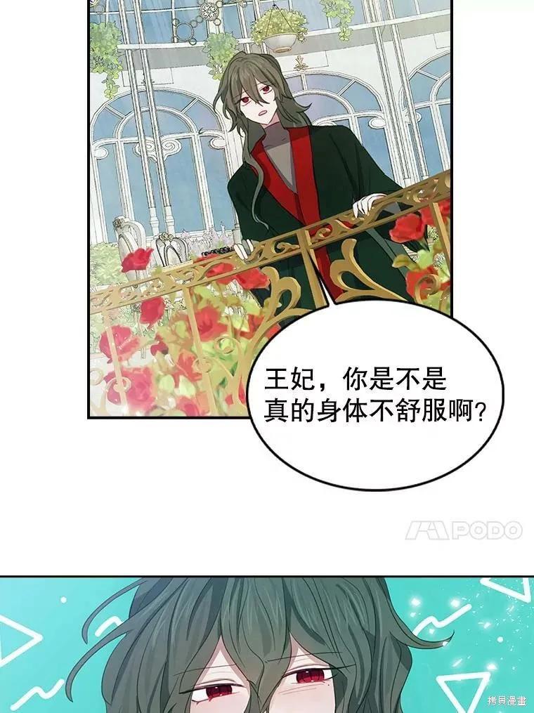 《我是勇者的前女友》外传1 第59页