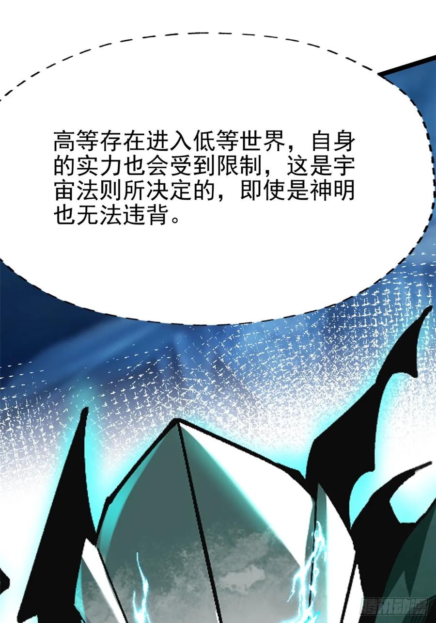 《我真不想学禁咒》第86话 第6页