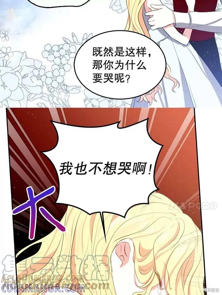 《我是勇者的前女友》外传1 第43页