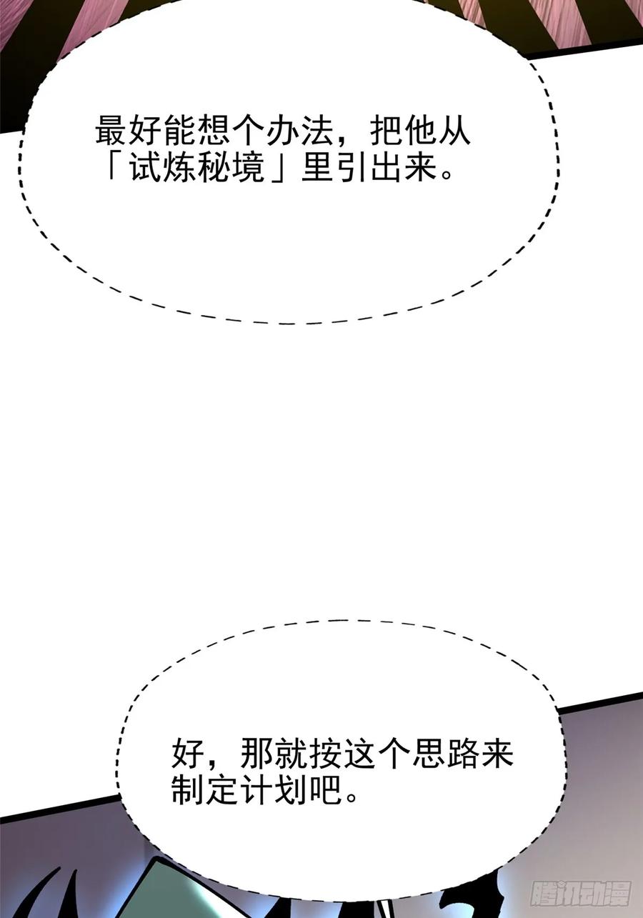 《我真不想学禁咒》第86话 第11页