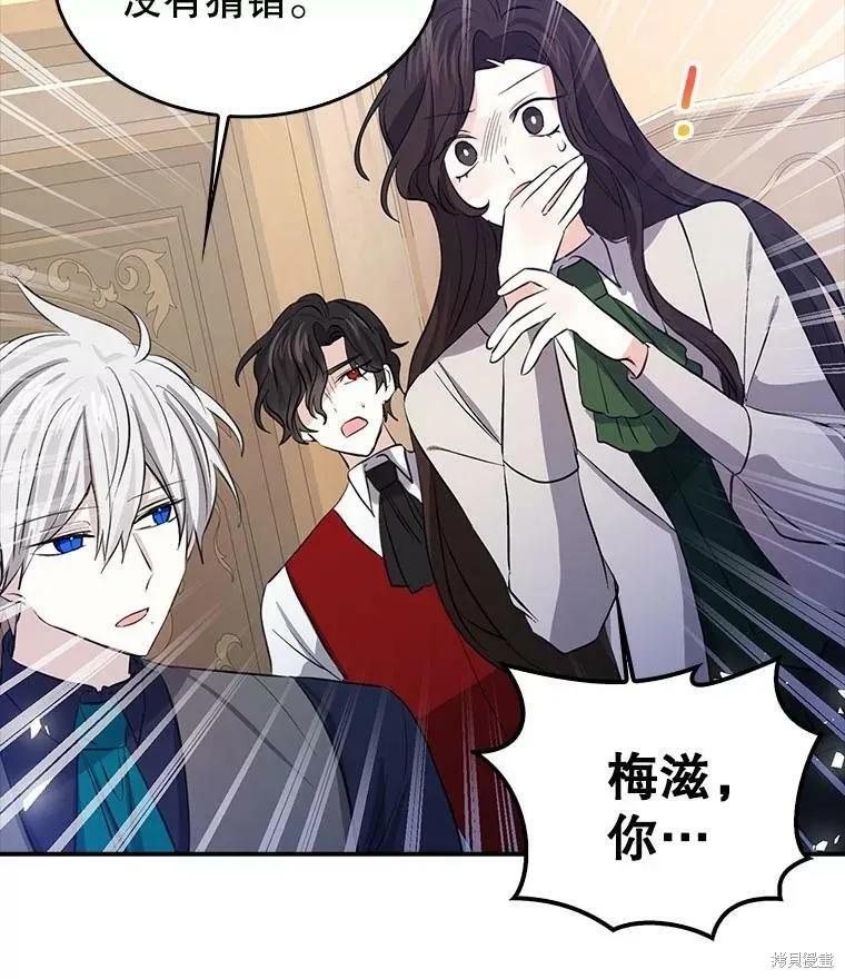 《我是勇者的前女友》外传1 第68页