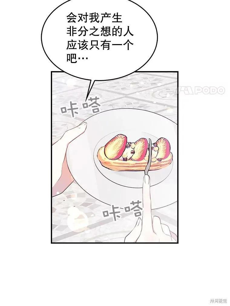 《我是勇者的前女友》外传2 第41页