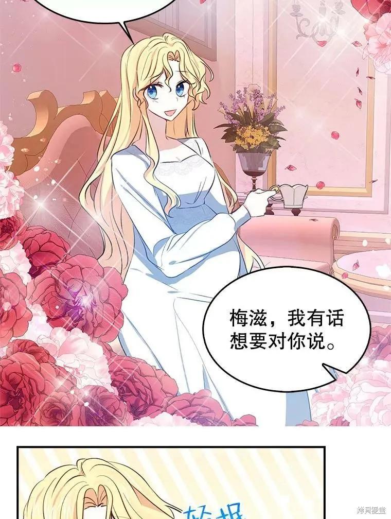 《我是勇者的前女友》外传2 第51页